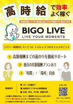 ウエノ (abcdefgook)さんのライブ配信者募集のフライヤーへの提案