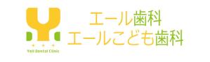 ゾンネクリエイト (lovsun45)さんの歯科医院　「エール歯科・エールこども歯科」　のロゴへの提案