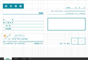 藤原白尊 (caramel-poteto)さんのエクセルで作成した見積書のデザイン修正の依頼への提案