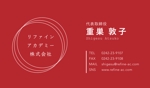 お春 (pakupaku0055)さんの人材育成事業「リファインアカデミー株式会社」の名刺デザインへの提案