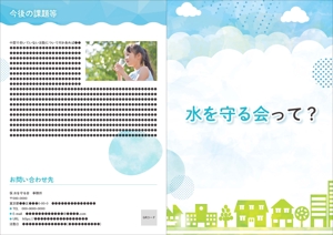 みかっぱ (mikan4690)さんの「水を守る会」パンフレットデザイン作成＜A4見開き＞への提案