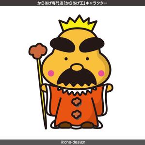 IKOHS DESIGN (ikohs-design)さんの★からあげ専門店「からあげ王」キャラクター募集への提案