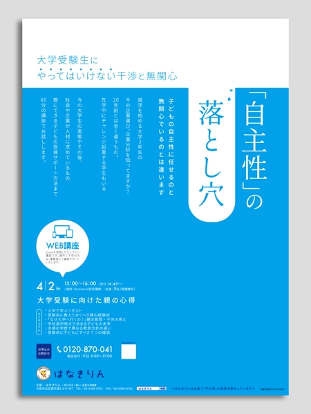 nakagami (nakagami3)さんのオンライン講座「大学受験に向けた親の心得」のチラシへの提案