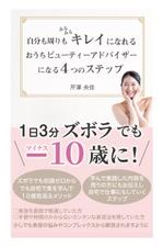 Ayumi (okaru11)さんの＜女性、OL、主婦向け＞美容系電子書籍の表紙デザインへの提案