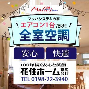 とくだみゆき (gomiyuki)さんの全館空調「マッハシステム」バナー作成への提案