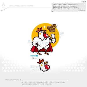 okam- (okam_free03)さんの★からあげ専門店「からあげ王」キャラクター募集への提案