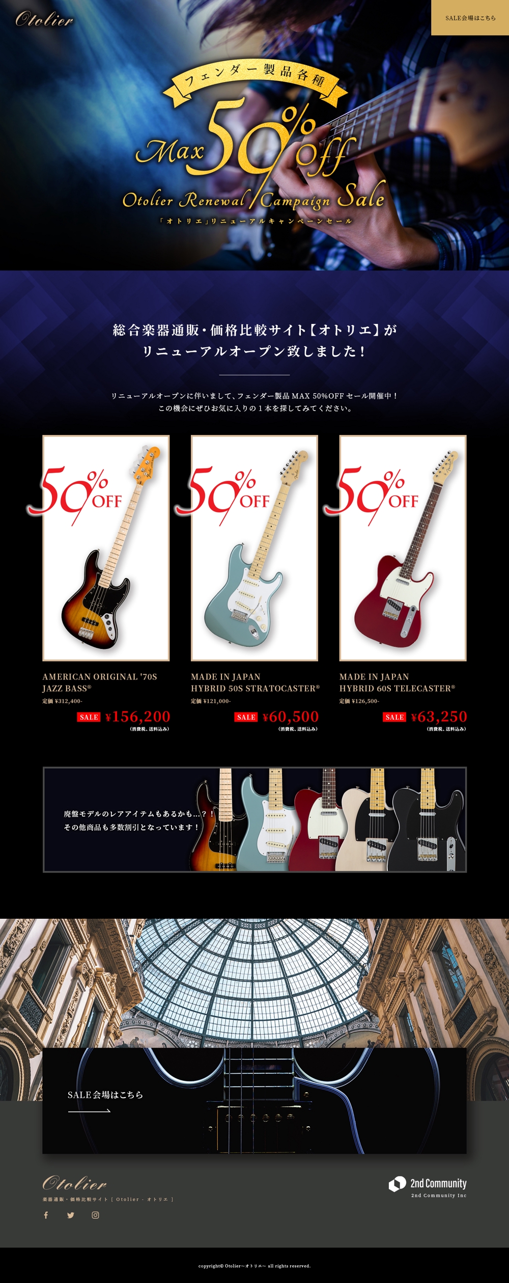 楽器の価格比較・通販サイト「Otolier（オトリエ）」セールキャンペーンページのデザイン