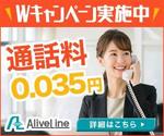 VainStain (VainStain)さんの電話通信回線（IP電話）「AliveLine」のバナーへの提案