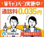 VainStain (VainStain)さんの電話通信回線（IP電話）「AliveLine」のバナーへの提案