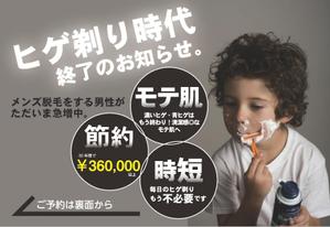 ビールラバー (beerloverr)さんのメンズ脱毛のチラシ　（ハガキサイズ）への提案