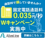minorusaki (5f685bd152ef7)さんの電話通信回線（IP電話）「AliveLine」のバナーへの提案