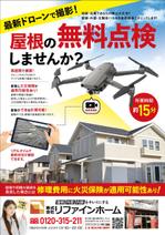 なべラボ design (key_086)さんの無料屋根点検ドローン集客チラシへの提案