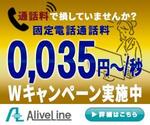 中島れもん (remon_n)さんの電話通信回線（IP電話）「AliveLine」のバナーへの提案