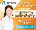 長谷真幸（mouton design） (haibara05)さんの電話通信回線（IP電話）「AliveLine」のバナーへの提案