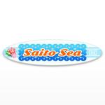 さんの「SAITO SEA　　Saito Sea」のロゴ作成への提案