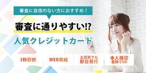 スマイルウェブ株式会社 (SmileWeb)さんの【LP用トップバナー大募集】クレジットカード比較サイトのLP用トップバナー制作募集してます♪への提案