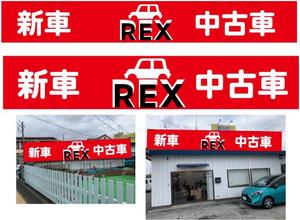 直創作工房 (naosousakukoubou)さんの自動車販売（新車・中古）の店舗看板への提案