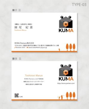 しま (shima-z)さんのコンサルティング会社「KUMA Partners株式会社」の名刺デザインへの提案