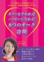 ひいらぎデザイン舎 (syuyu1314)さんの書籍の表紙デザインへの提案