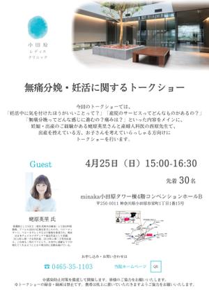 オオタヒカル《美容師×動画編集者》 ()さんの無痛分娩・妊活トークショーのチラシへの提案