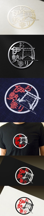 Watanabe.D (Watanabe_Design)さんの伊勢にまつわる商品を販売する「お伊勢参り」のロゴへの提案