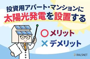 aine (aine)さんの「不動産投資コラム」の記事アイキャッチ画像作成への提案