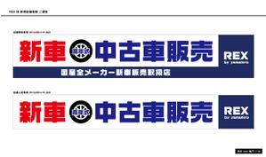 swallow03さんの自動車販売（新車・中古）の店舗看板への提案
