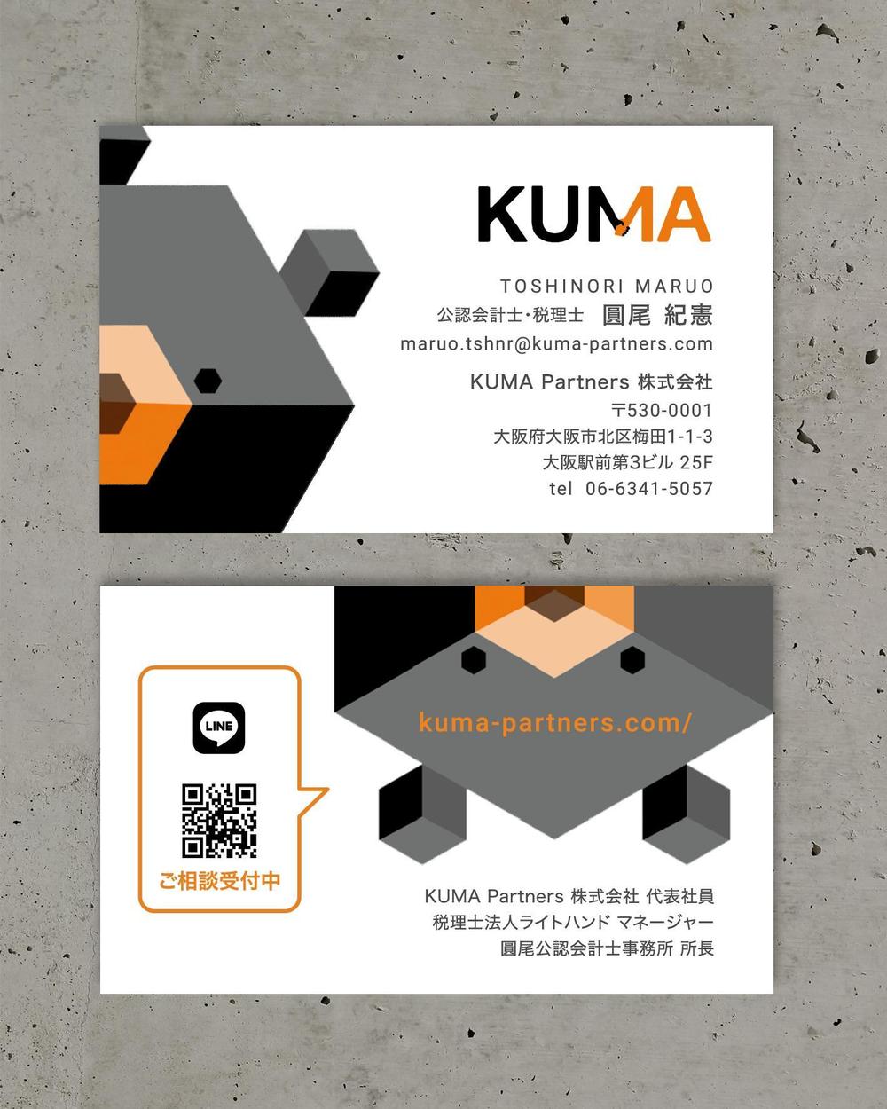 コンサルティング会社「KUMA Partners株式会社」の名刺デザイン