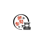 Kinoshita (kinoshita_la)さんの伊勢にまつわる商品を販売する「お伊勢参り」のロゴへの提案