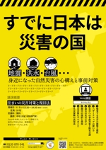 minato takeru (minatotakeru)さんの住まいの災害対策と復旧法への提案