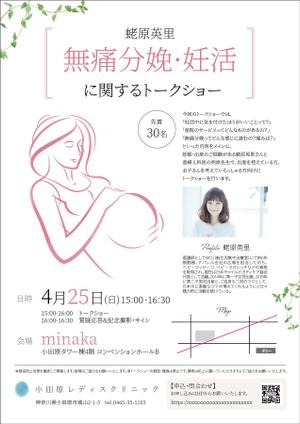 KJ (KJ0601)さんの無痛分娩・妊活トークショーのチラシへの提案