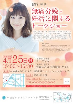 swallow03さんの無痛分娩・妊活トークショーのチラシへの提案