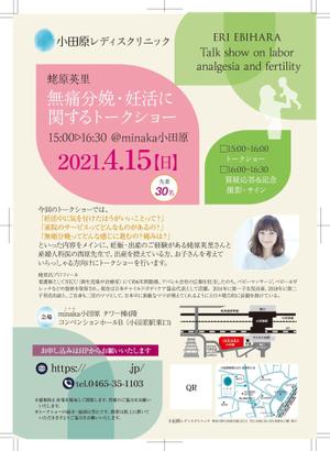 birz (birz)さんの無痛分娩・妊活トークショーのチラシへの提案