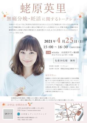 design401 (design401)さんの無痛分娩・妊活トークショーのチラシへの提案