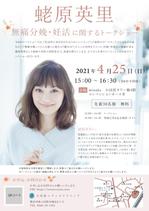 design401 (design401)さんの無痛分娩・妊活トークショーのチラシへの提案