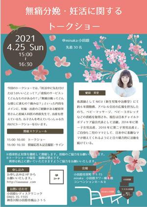 ササヤ (satgs8)さんの無痛分娩・妊活トークショーのチラシへの提案