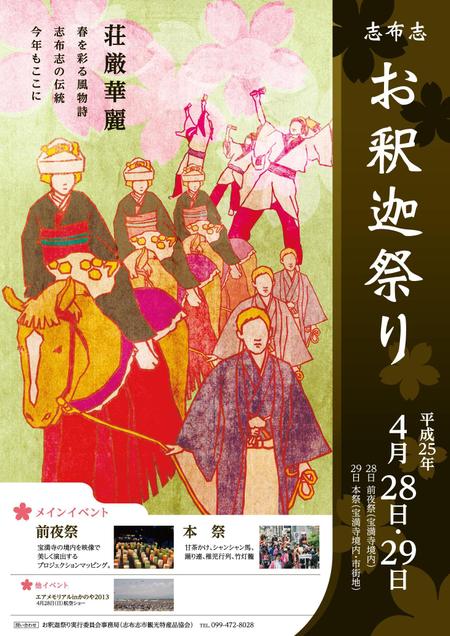 株式会社コラボプラン (colabplan)さんの鹿児島県三大祭り〜お釈迦祭り〜のポスター制作への提案