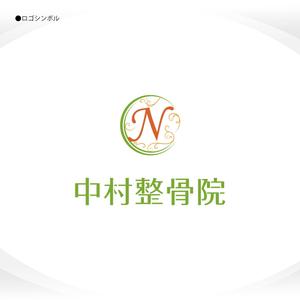 358eiki (tanaka_358_eiki)さんの医療機関　「中村整骨院」のロゴ（商標登録予定なし）への提案