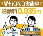 VainStain (VainStain)さんの電話通信回線（IP電話）「AliveLine」のバナーへの提案