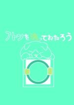 安達　いづか (izukaadati_4423)さんのコインランドリー「フトンを洗ってねたろう」のロゴ作成への提案