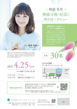 spice (spice)さんの無痛分娩・妊活トークショーのチラシへの提案