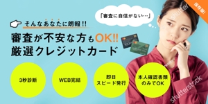 POYAKICHI (poyakichi)さんの【LP用トップバナー大募集】クレジットカード比較サイトのLP用トップバナー制作募集してます♪への提案