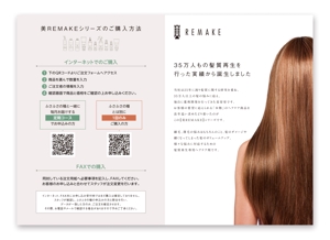sd works (sdworks)さんの女性向け育毛サプリの通販同梱物パンフレットへの提案