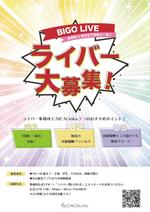 さんのライブ配信者募集のフライヤーへの提案