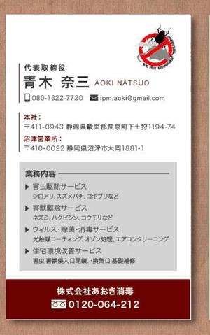 i-s-lab (i-s-lab)さんの「害虫・害獣駆除」「除菌・消臭処理」会社の名刺　表面1枚作成への提案