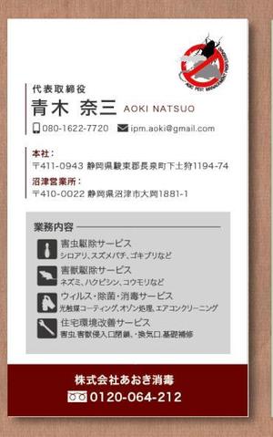 i-s-lab (i-s-lab)さんの「害虫・害獣駆除」「除菌・消臭処理」会社の名刺　表面1枚作成への提案