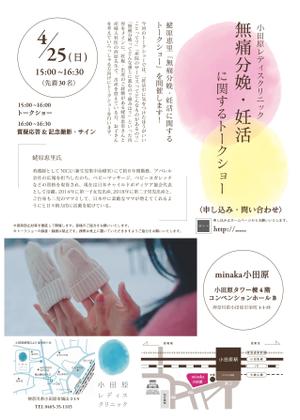 ナカタケ ()さんの無痛分娩・妊活トークショーのチラシへの提案
