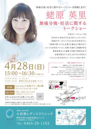 maro (msumi_ike)さんの無痛分娩・妊活トークショーのチラシへの提案