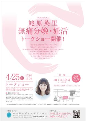 Y.design (yamashita-design)さんの無痛分娩・妊活トークショーのチラシへの提案