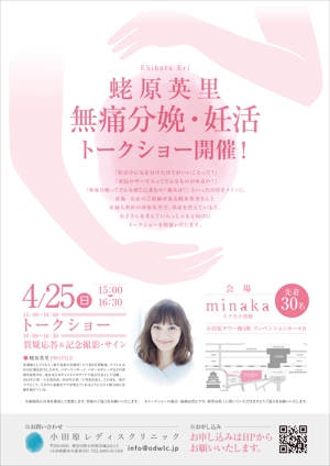 Yamashita.Design (yamashita-design)さんの無痛分娩・妊活トークショーのチラシへの提案